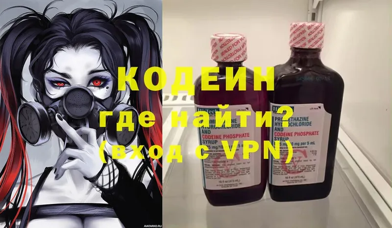 хочу наркоту  Верещагино  Кодеиновый сироп Lean Purple Drank 