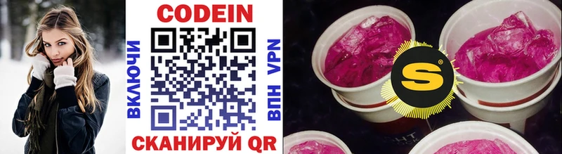 Codein напиток Lean (лин)  наркотики  Верещагино 
